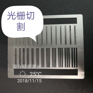 光栅切割