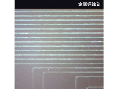 金属铜蚀刻