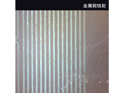 金属铜蚀刻