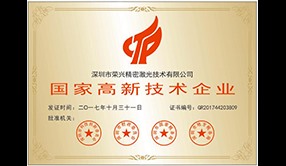 国家高新技术企业